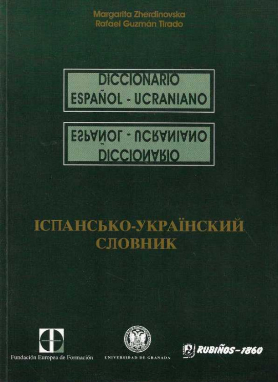 DICCIONARIO ESPAÑOL - UCRANIANO /  УКРАЇНСЬКО-АНГЛІЙСЬКИЙ СЛОВНИК