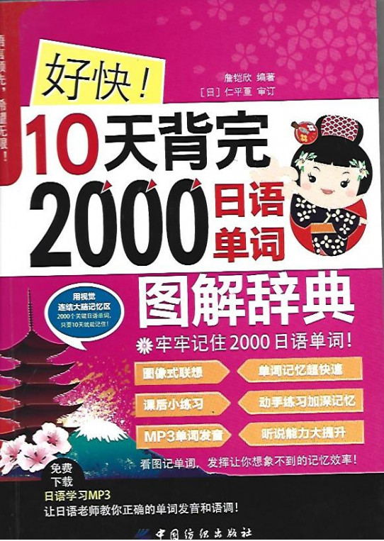 MEMORIZA 2.000 PALABRAS en JAPONES en 10 DIAS. 10日間で2,000の日本語を覚える